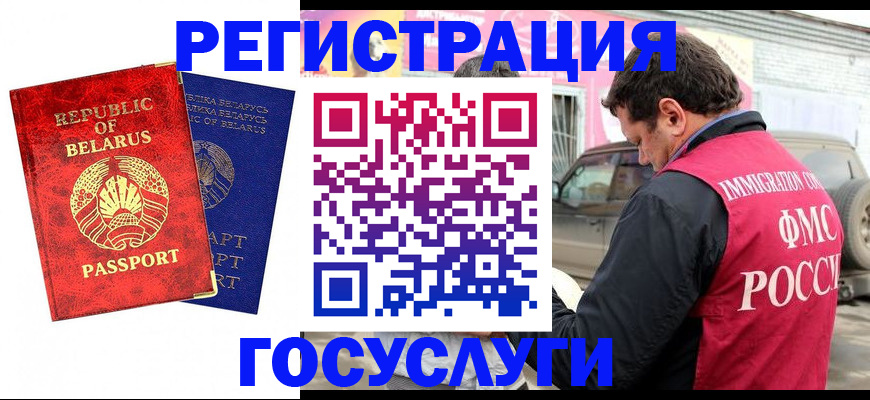 прописка для работы в Луге