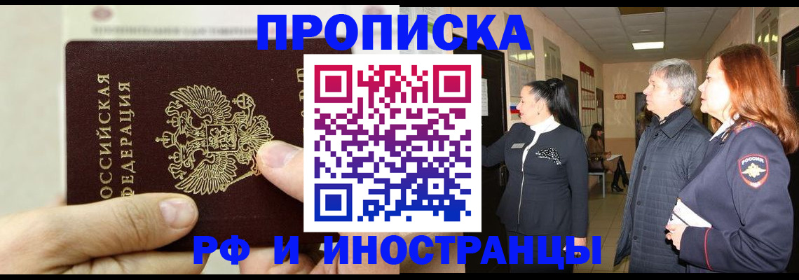 временная прописка в Луге
